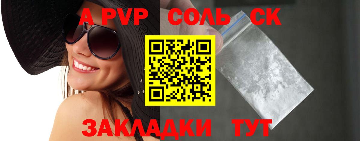 Чебаркуль  Альфа ПВП Crystall  A-PVP VHQ  Вход с VPN 
