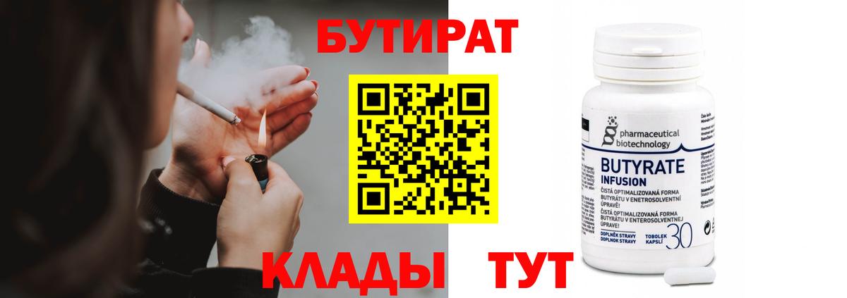 Бутират 99% Чебаркуль