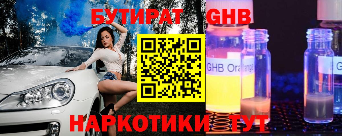 БУТИРАТ 99%  Вход с VPN  Чебаркуль 