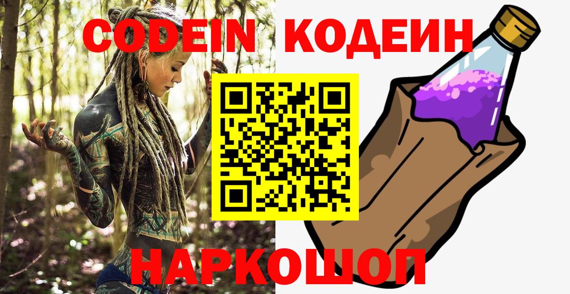 Чебаркуль  Кодеин Purple Drank  Вход с VPN 