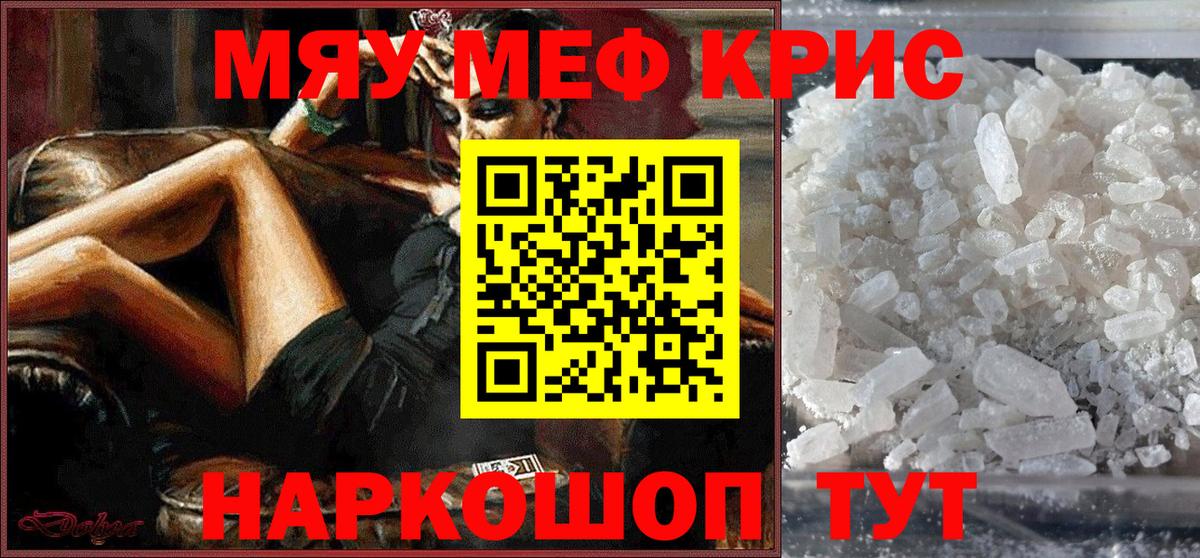 МЯУ-МЯУ мука  Меф VHQ  МЯУ-МЯУ  Вход с VPN  Чебаркуль  Меф 