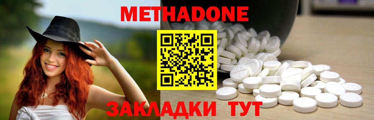 Метадон methadone  Вход с VPN  Метадон мёд  Чебаркуль 